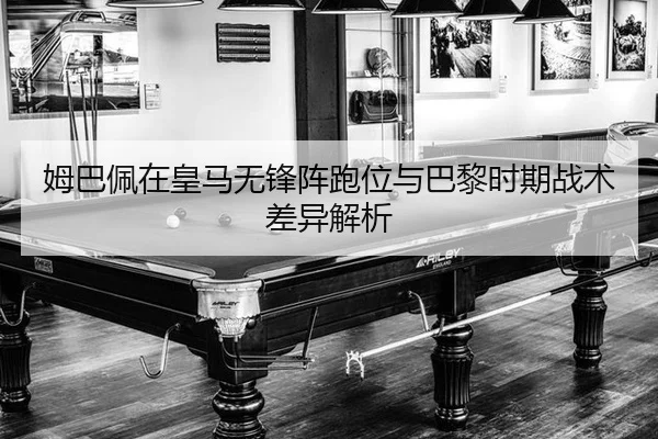 mu-ba-pei-zai-huang-ma-wu-feng-zhen-pao-wei-yu-ba-li-shi-qi-zhan-shu-cha-yi-jie-xi-2-348.jpg