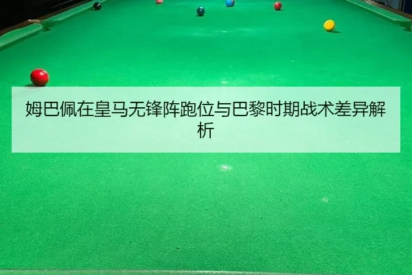 mu-ba-pei-zai-huang-ma-wu-feng-zhen-pao-wei-yu-ba-li-shi-qi-zhan-shu-cha-yi-jie-xi-3-935.jpg